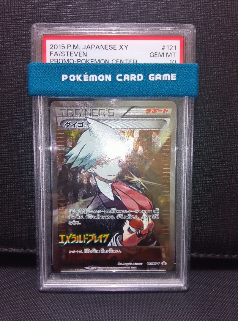 psa10 ダイゴ プロモ エメラルドブレイク