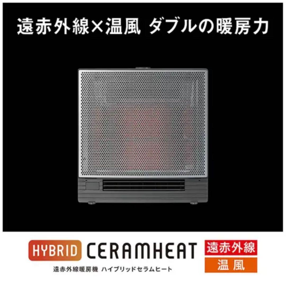 新品 DAIKIN ダイキン ハイブリッドセラムヒート WRH135AS-H