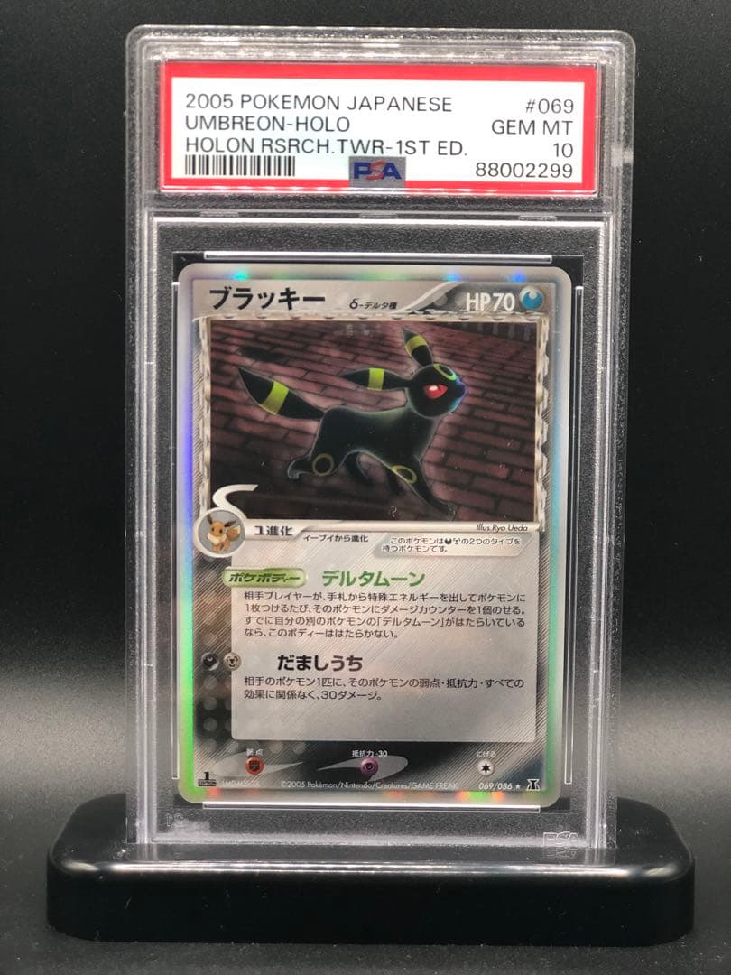 PSA10 ブラッキー　δデルタ種　2005年