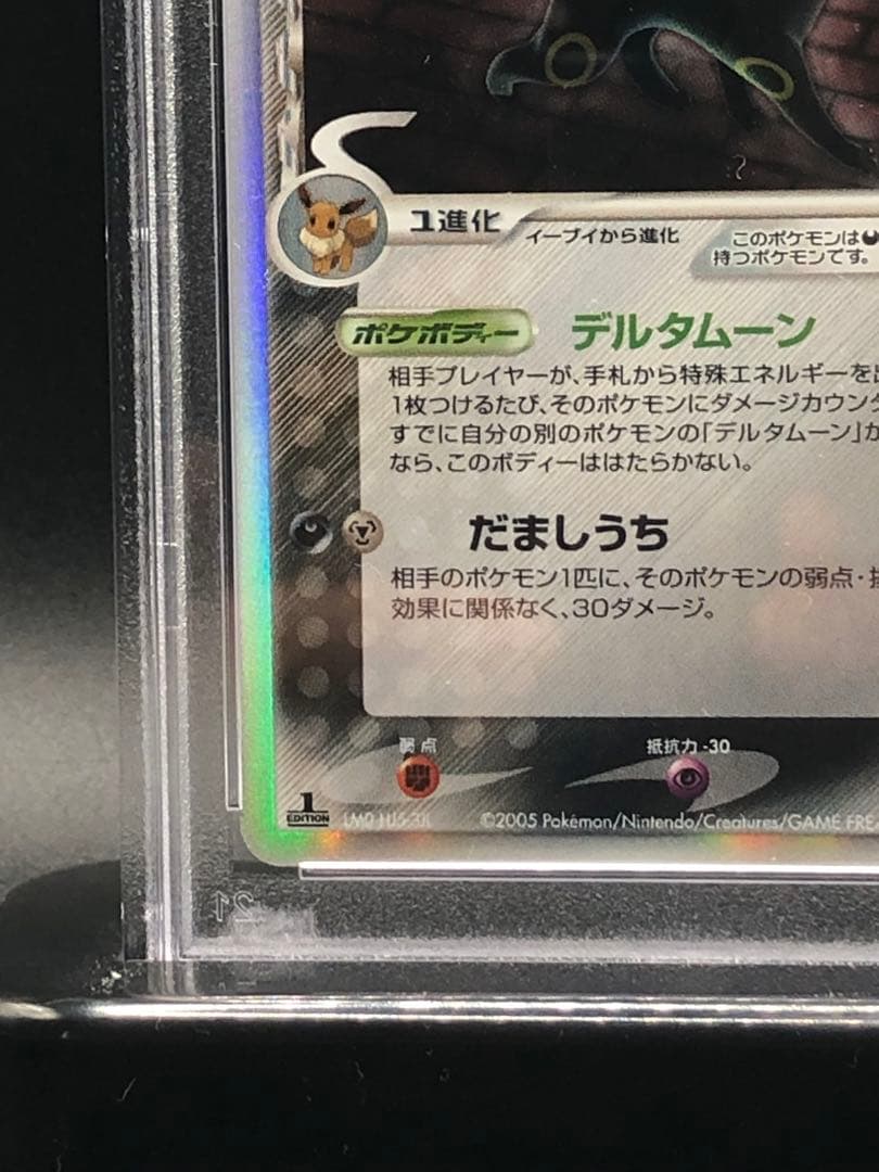 PSA10 ブラッキー　δデルタ種　2005年