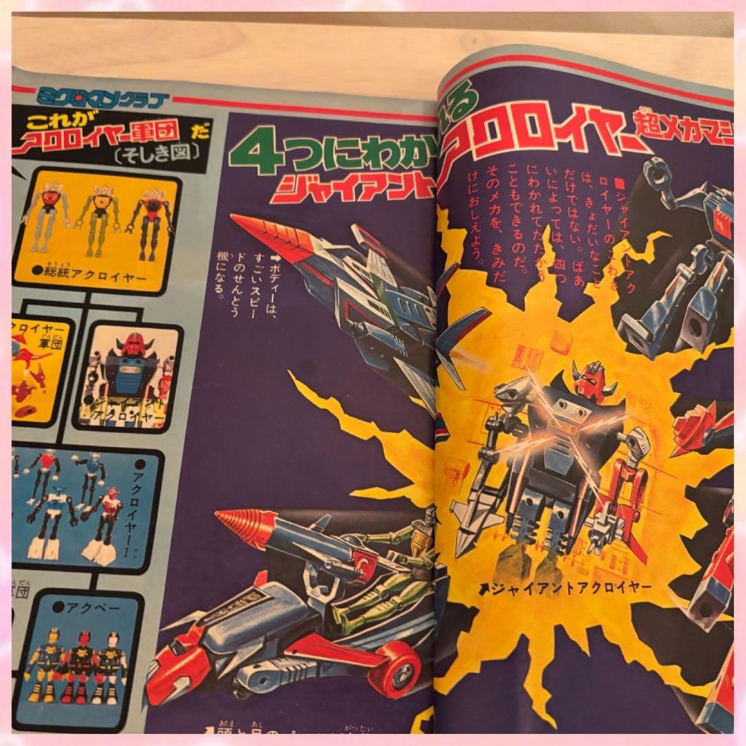 テレビマガジンღ 1977年　6月号　7月号　2冊セット