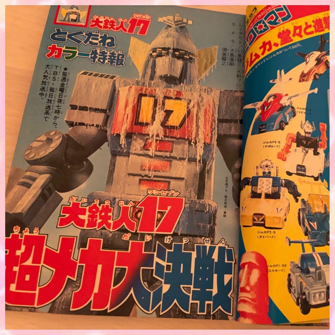 テレビマガジンღ 1977年　6月号　7月号　2冊セット