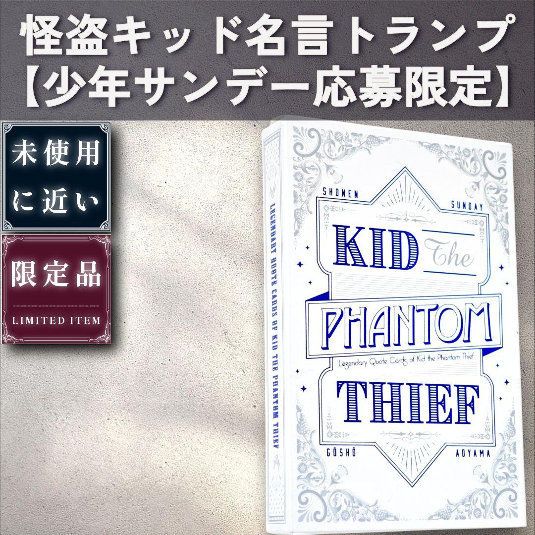 【限定/未近：トランプ】怪盗キッド名言トランプ