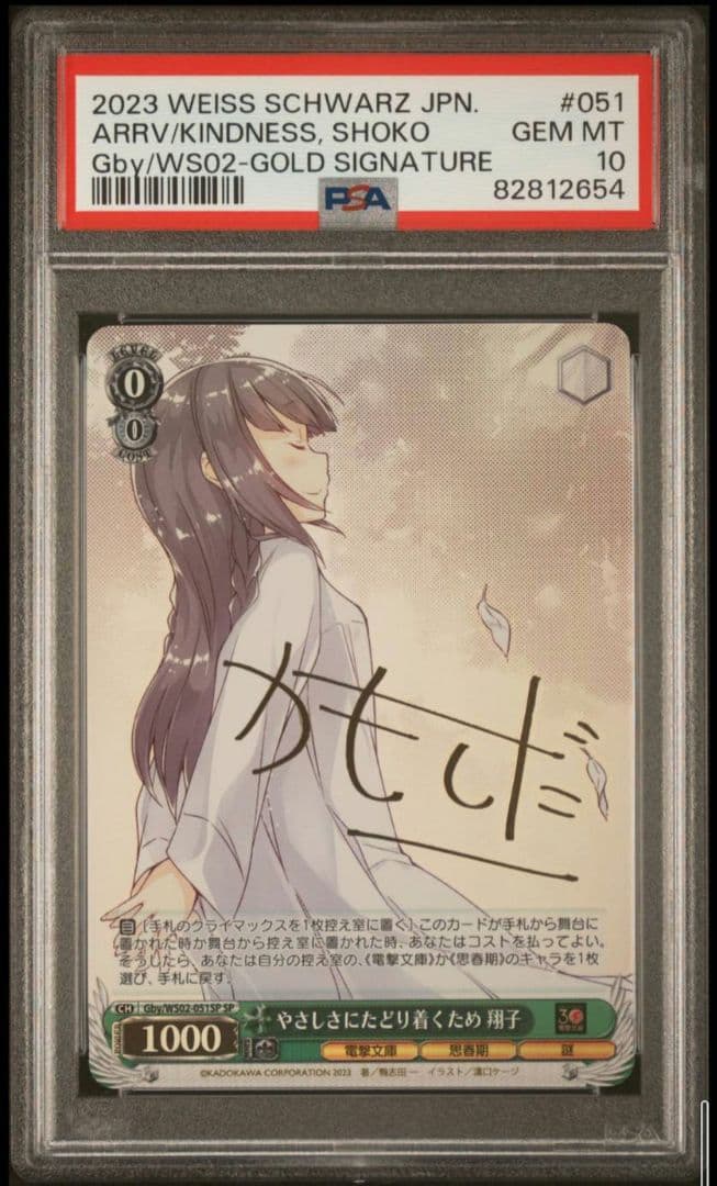 やさしさにたどり着くため　翔子　sp　psa10