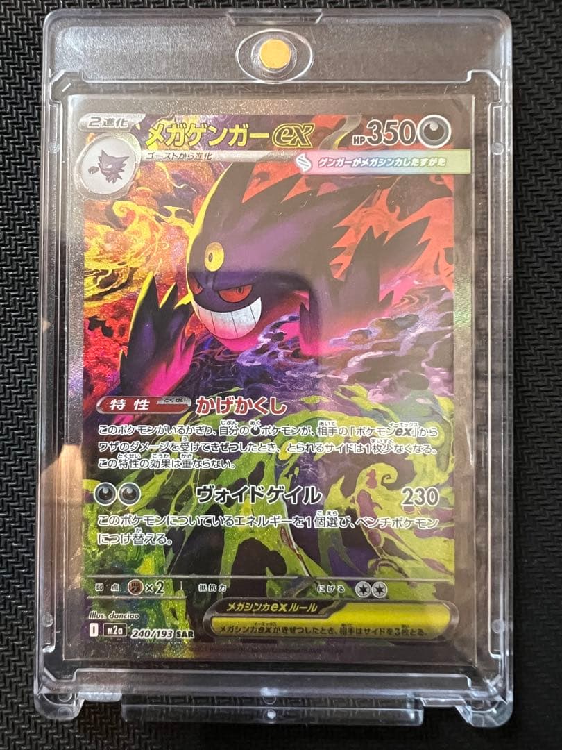 【交換品】【センタリング良好美品】メガゲンガーex SAR マグネットローダー付