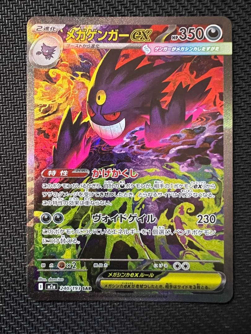 【交換品】【センタリング良好美品】メガゲンガーex SAR マグネットローダー付