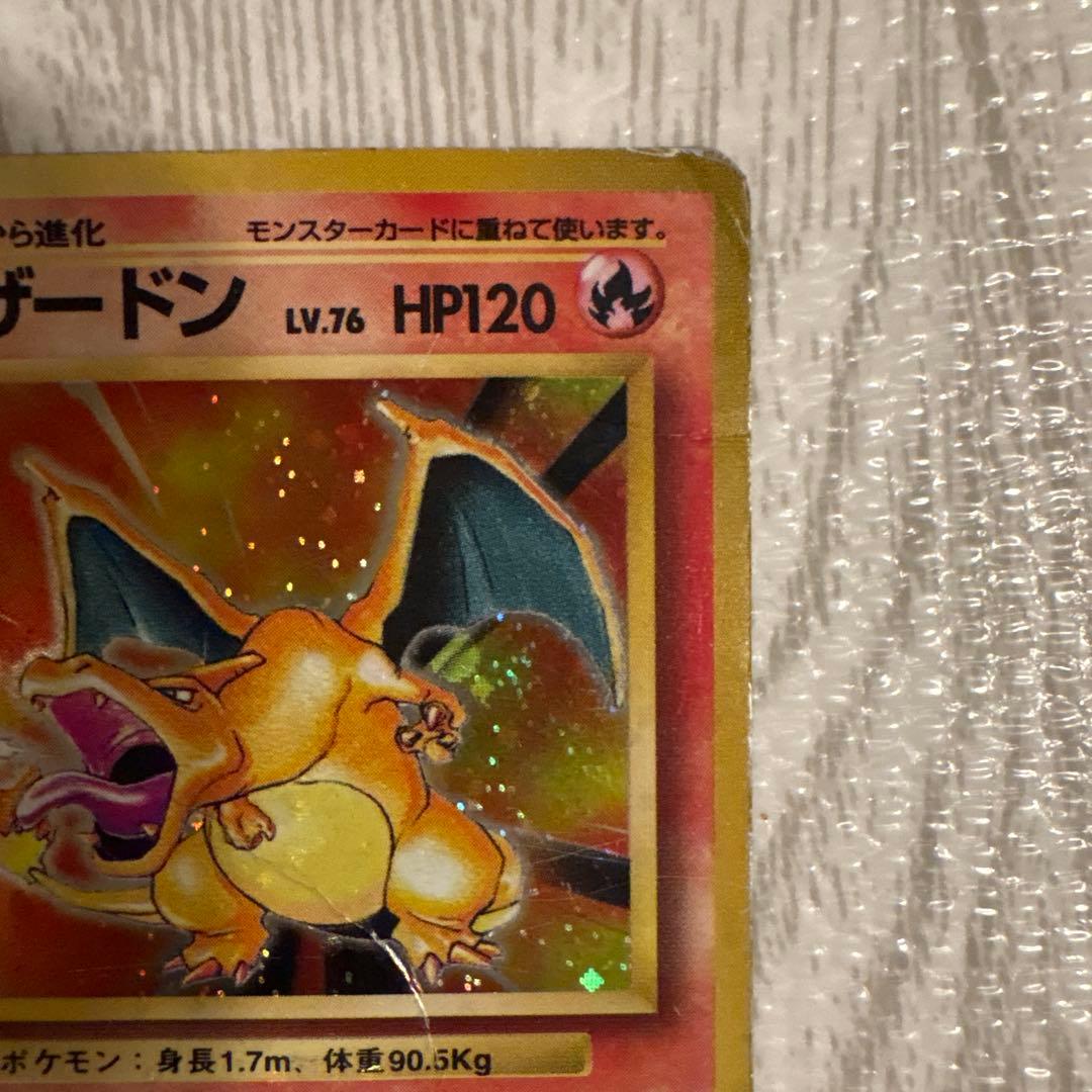 リザードン ★ 第1弾拡張パック　かえんポケモン