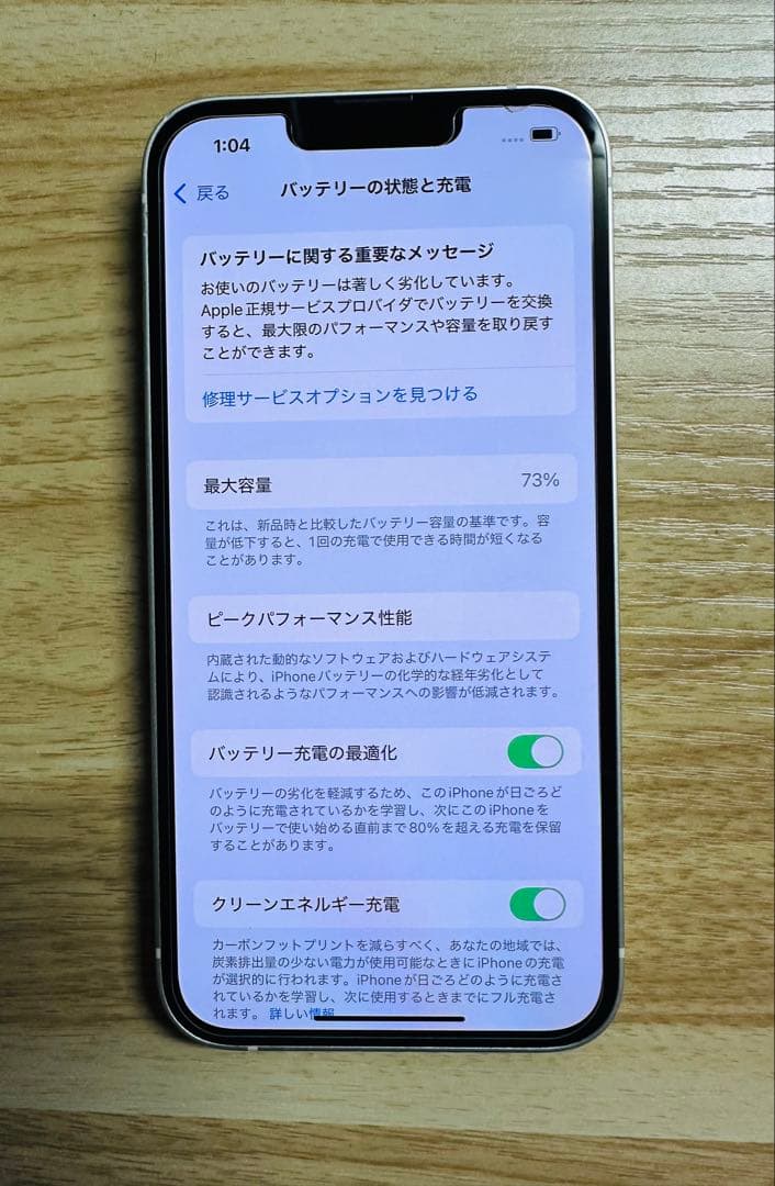 Apple iPhone 13 256GB ホワイト