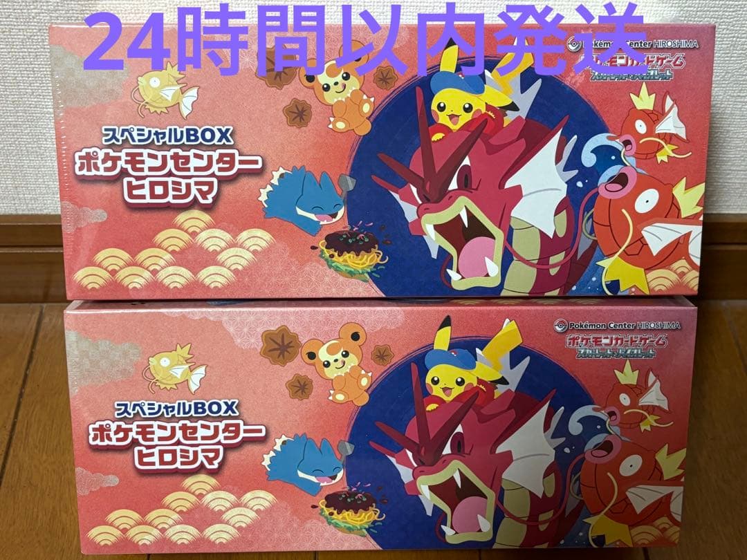 【新品未開封】ポケモンセンターヒロシマ スペシャルBOX　２セット