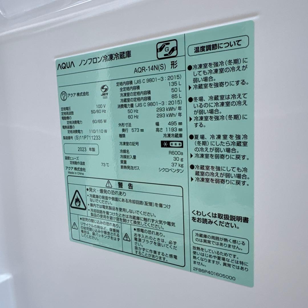 ほぼ未使用 2023年製 AQUA 冷蔵庫 幅49.5cm /135L /2ドア