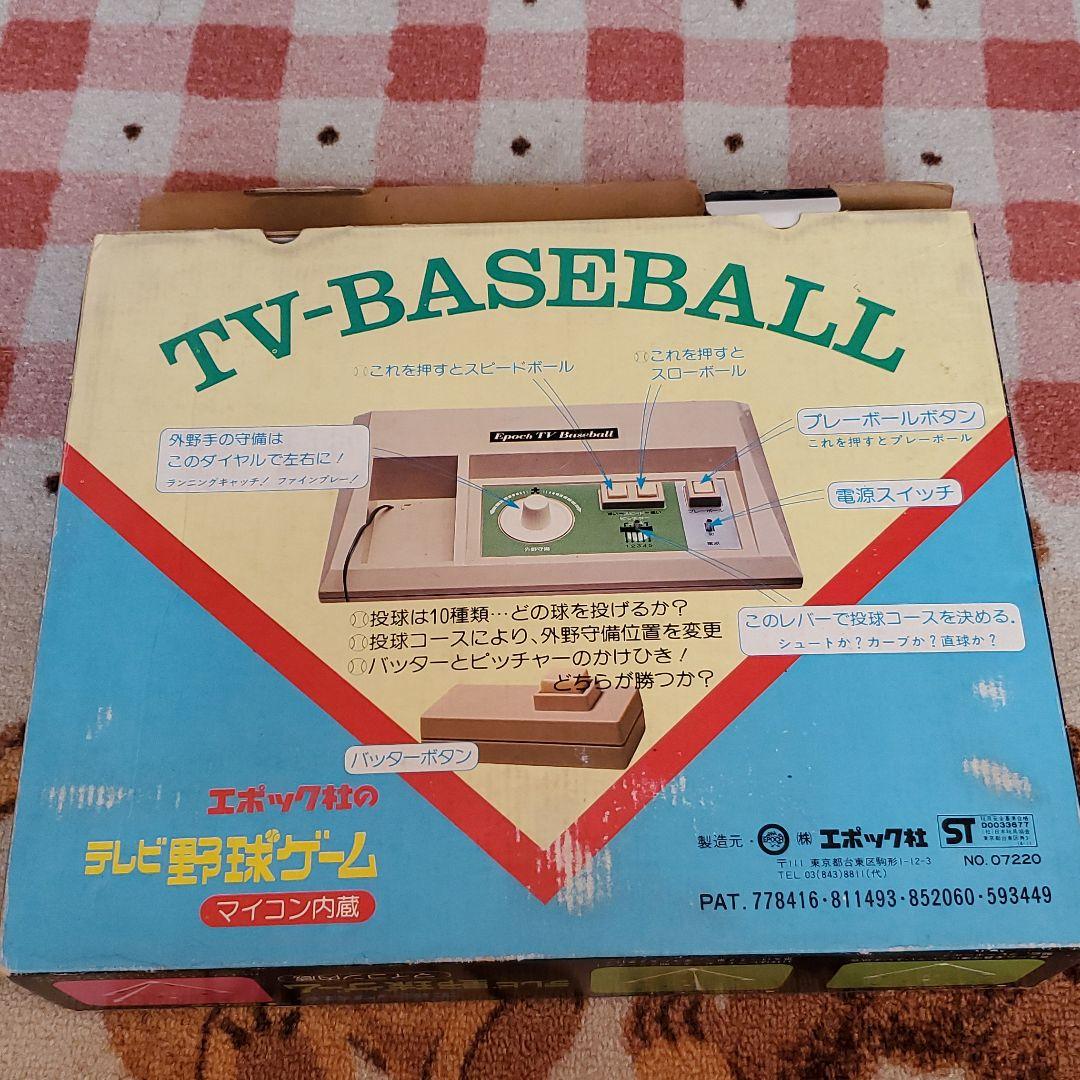 期間限定値下げ！！エポック社製　テレビ野球ゲーム