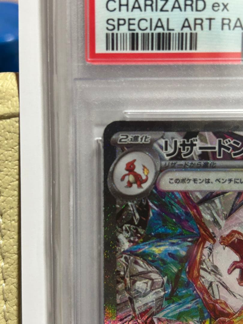 【PSA10】 リザードンex SAR SV3 黒炎の支配者