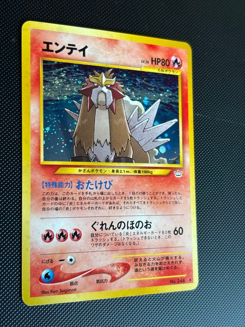 旧裏　極上美品　エンテイ ★neo 拡張パック第3弾 めざめる伝説