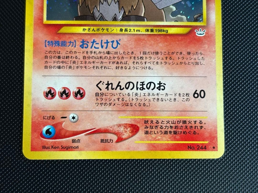 旧裏　極上美品　エンテイ ★neo 拡張パック第3弾 めざめる伝説