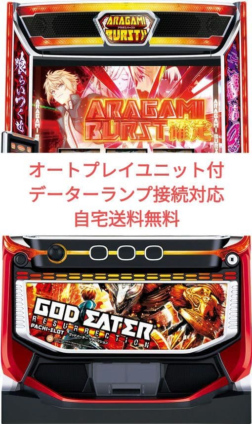 パチスロ ゴッドイーター リザレクション オートプレイスマスロユニット付⑤