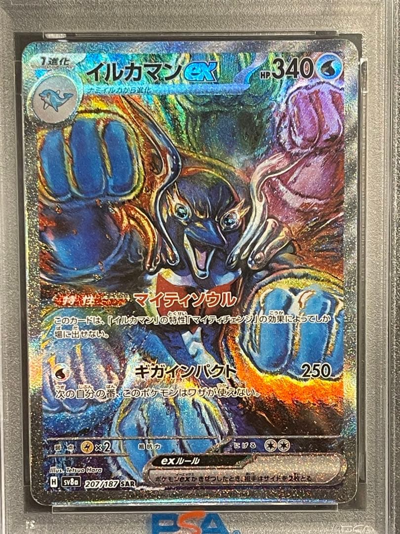 イルカマンex sar psa10 SV8a 207/187