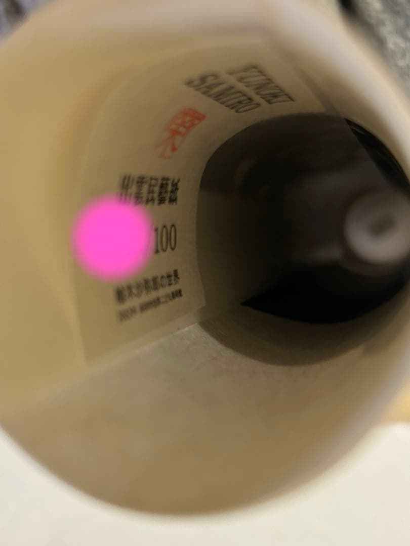 柚木沙弥郎　リトグラフィ2 リトグラフィ3 セット