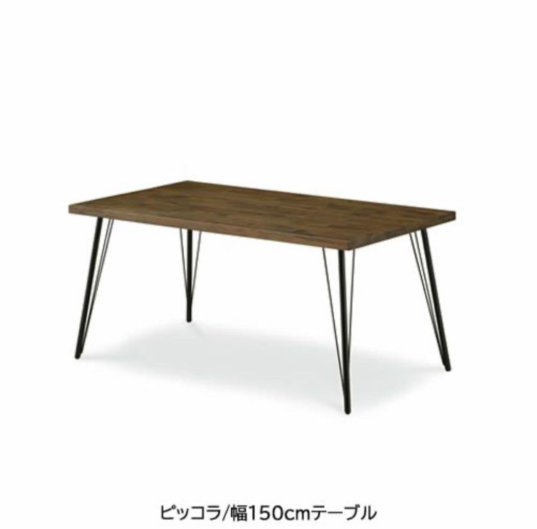 ダイニングテーブル ウォルナット 150cm