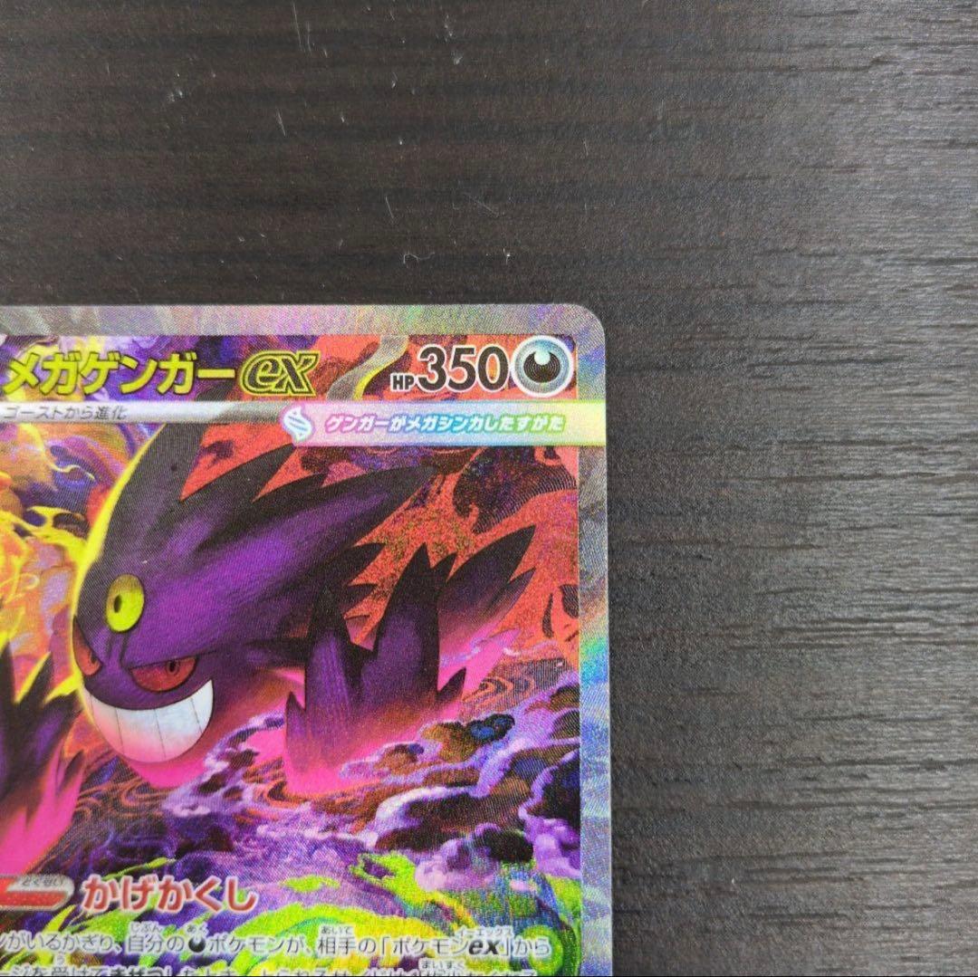 メガゲンガー ex sar ポケモンカード