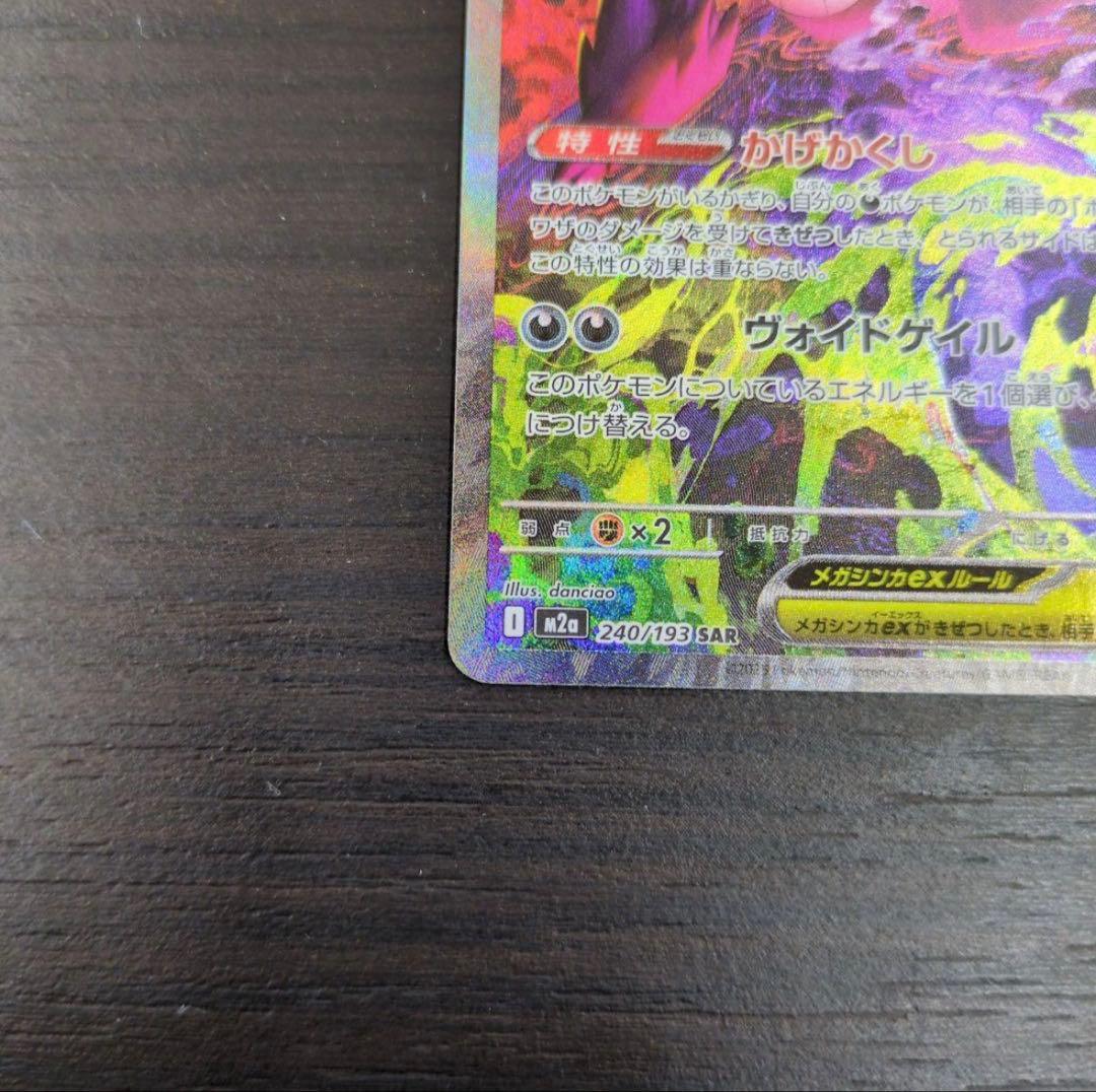 メガゲンガー ex sar ポケモンカード