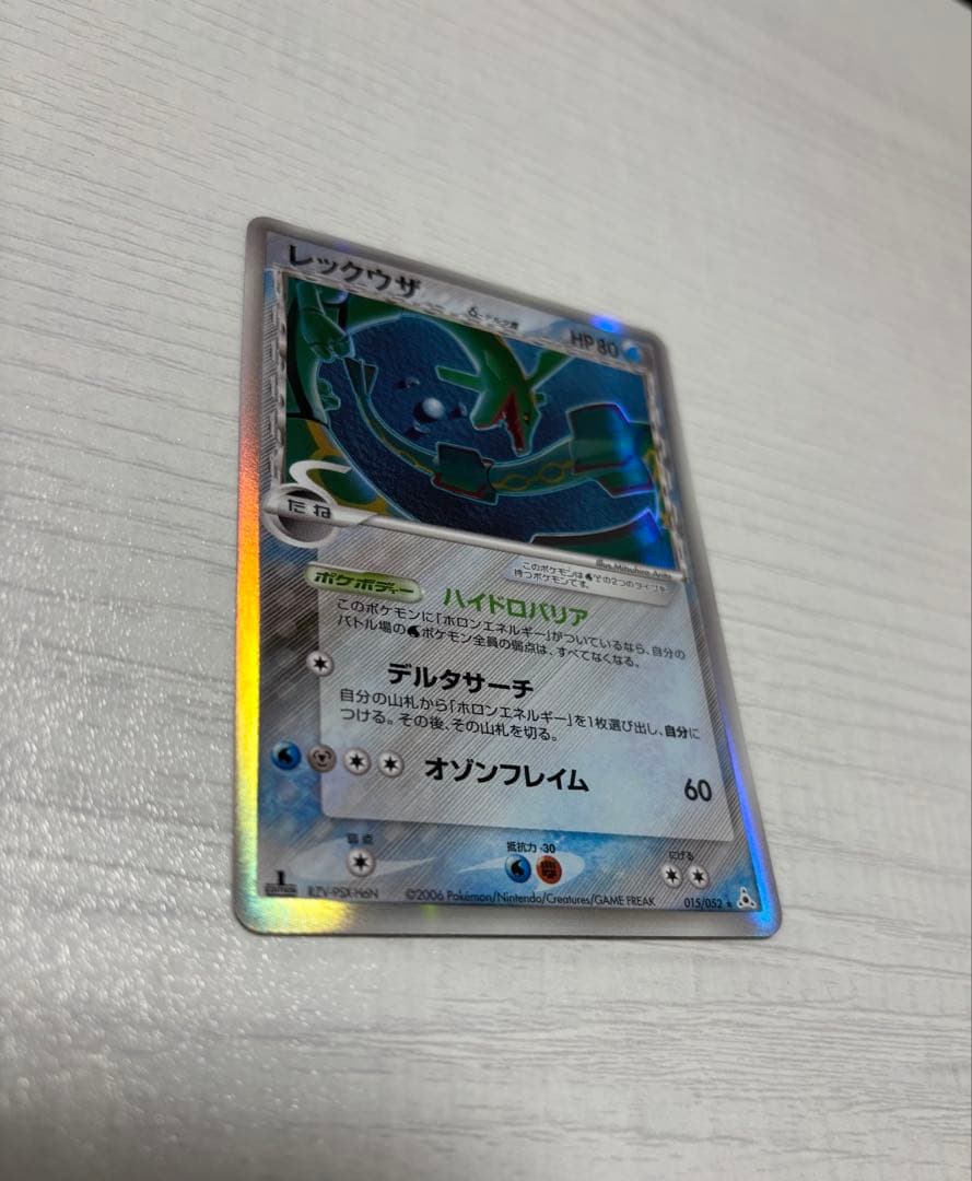 ポケモンカード　レックウザ　デルタ種　ハイドロバリア