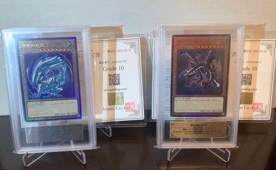 【ARS10】遊戯王 青眼の白龍 真紅眼の黒竜 新レリーフ　アルティメットレア