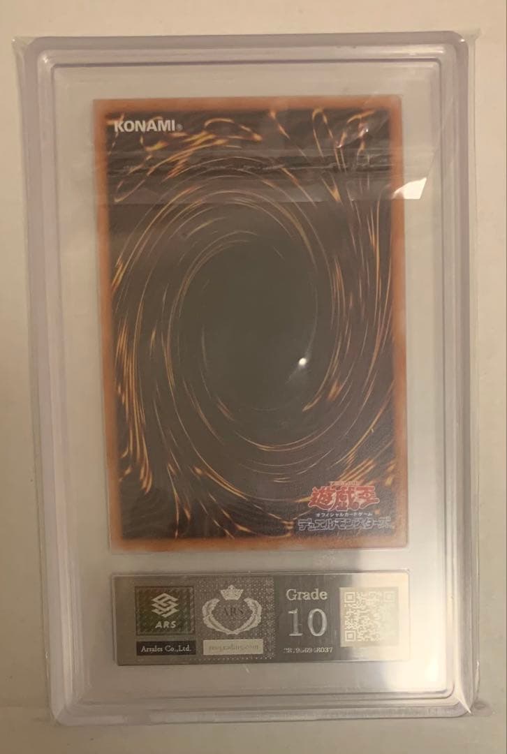 【ARS10】遊戯王 青眼の白龍 真紅眼の黒竜 新レリーフ　アルティメットレア