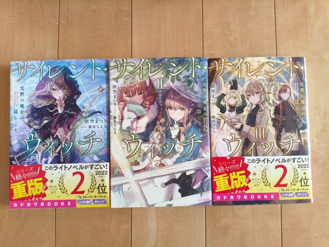 サイレント・ウィッチ 11巻セット