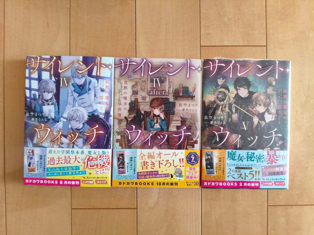 サイレント・ウィッチ 11巻セット