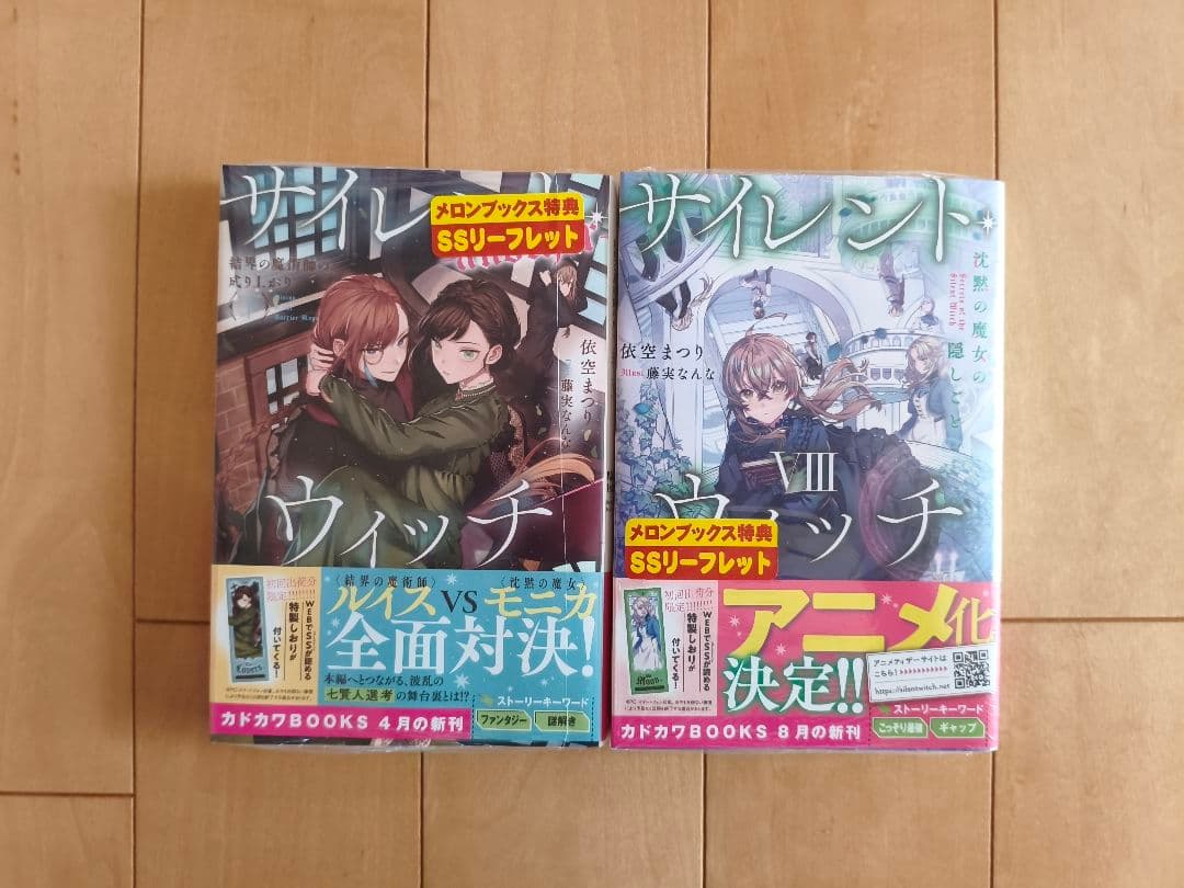 サイレント・ウィッチ 11巻セット