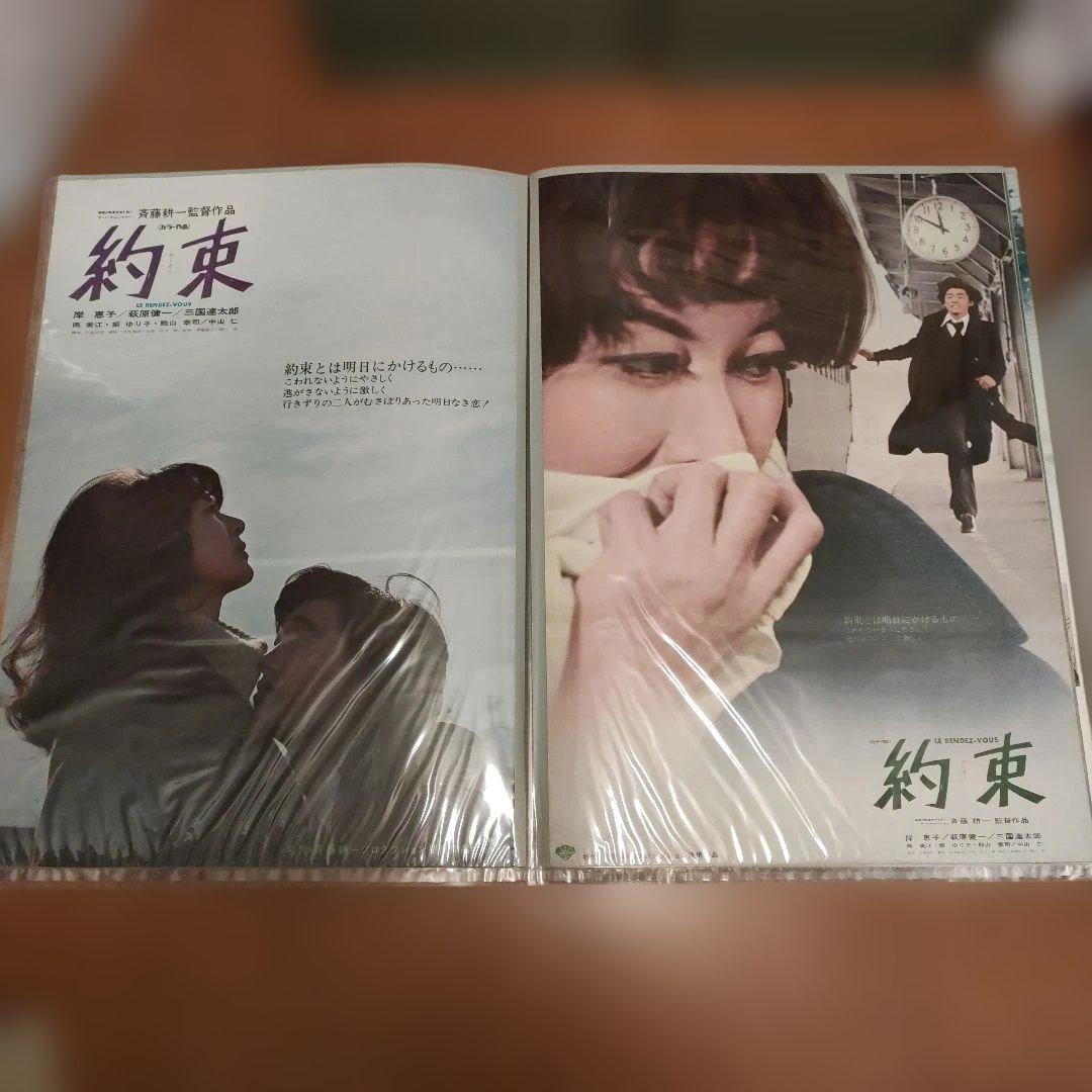映画 約束 日本版B2ポスター　2種