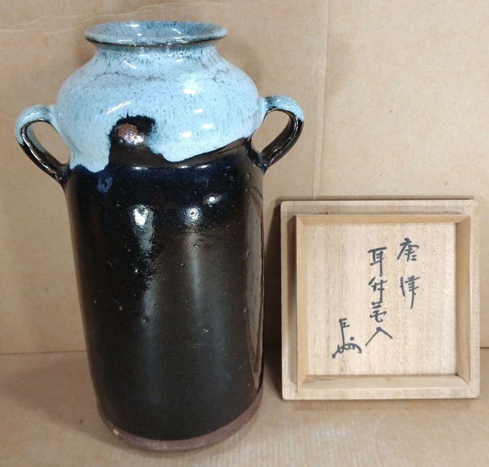 即中斎書付箱 唐津耳付花入 坂井岱平作(朝鮮唐津写耳付花入) 美品