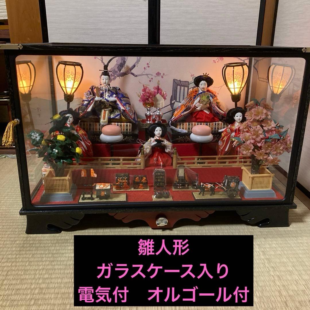 雛人形　ガラスケース入り　オルゴール付き　電気付　専用段ボール　三人官女