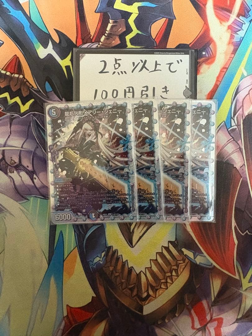 龍后人形メアリー・ジェニー シークレット