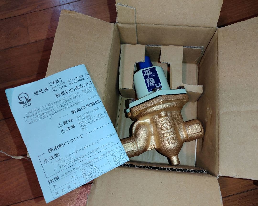 新品　減圧弁 平静 新基準適合15A RD31N-FL (株)ベン