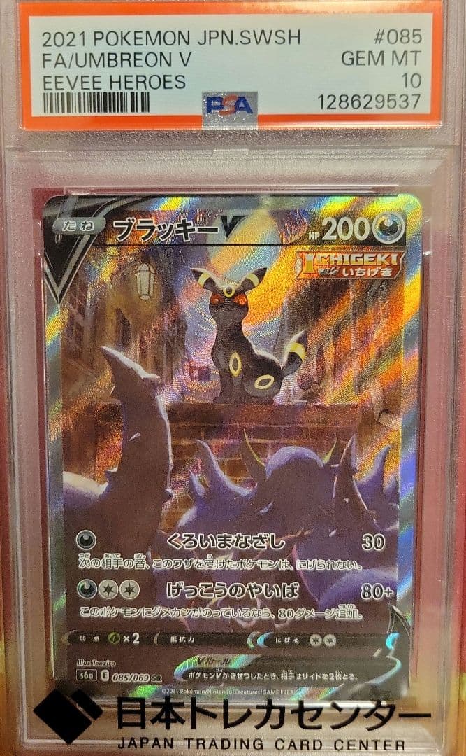 ソ*！様 ブラッキー V SA PSA10