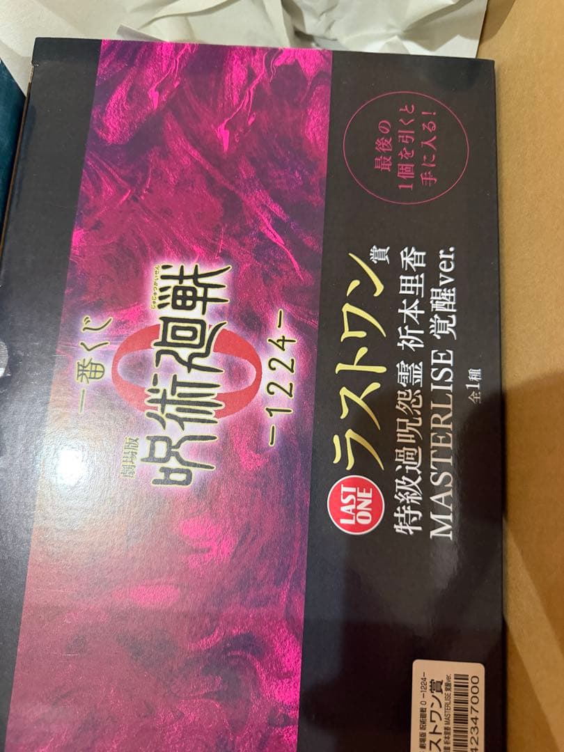 一番くじ 呪術廻戦0 ラストワン賞 B賞 2点セット