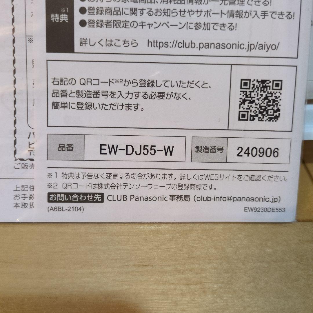 〚新品未使用〛ジェットウォッシャードルツ　 EW-DJ55-W