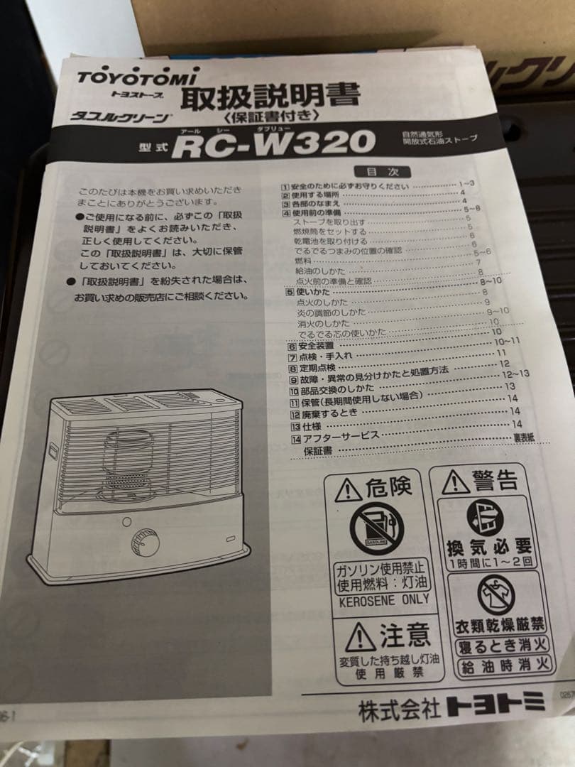 【比較的キレイ‼️】TOYOTOMI RC-W320 ダブルクリーンストーブ