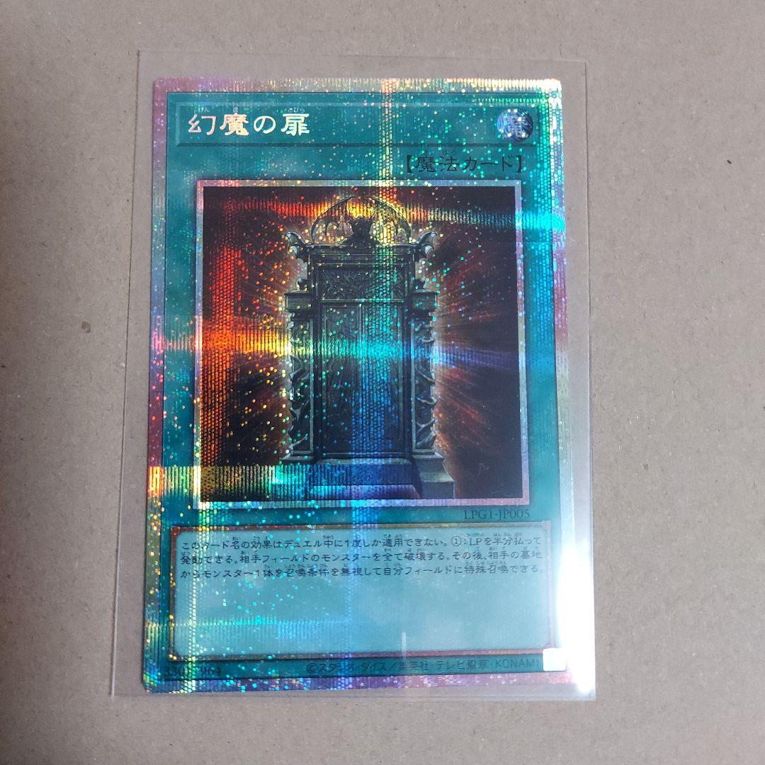 2枚 幻魔の扉 プリズマ 遊戯王