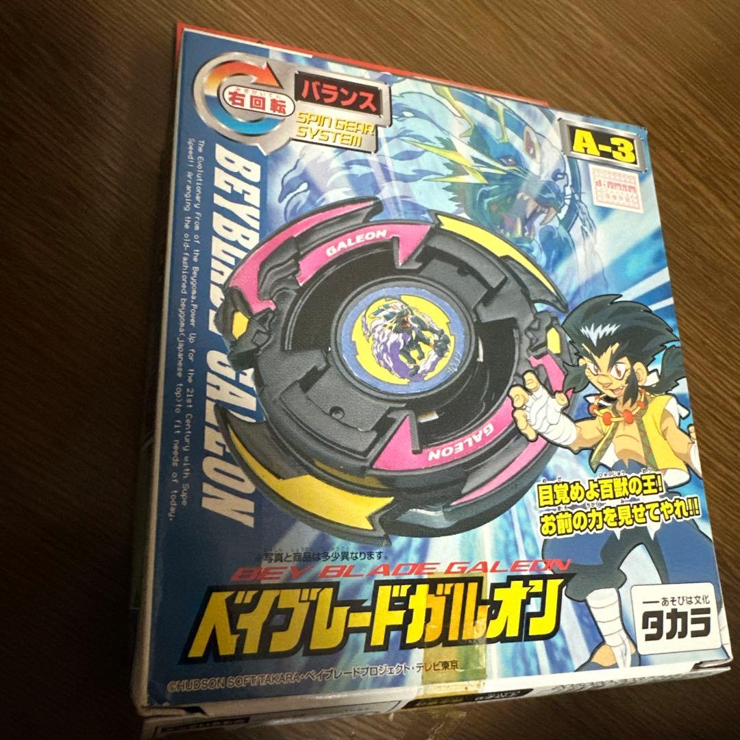 ベイブレード　ガルオン