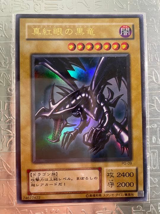遊戯王 真紅眼の黒竜 レッドアイズブラックドラゴン 初期 ウルトラ レア