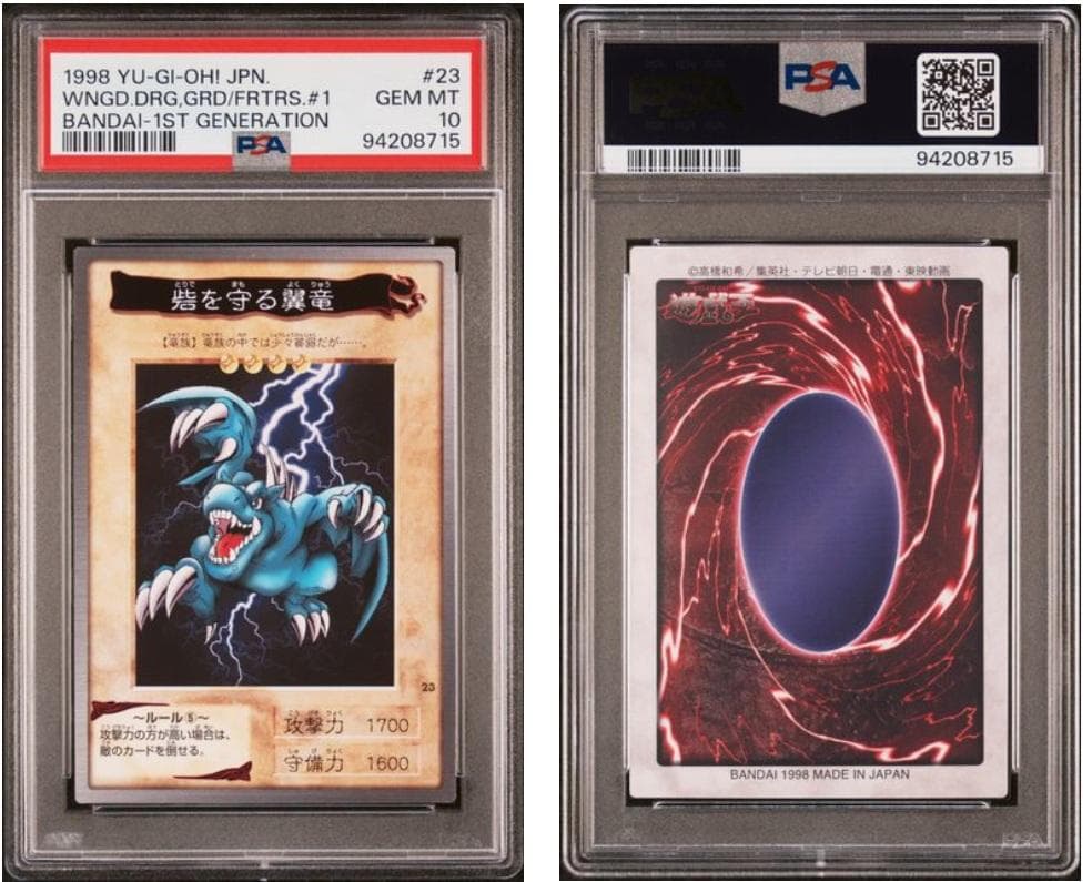 【PSA10】遊戯王　カードダス　砦を守る翼竜