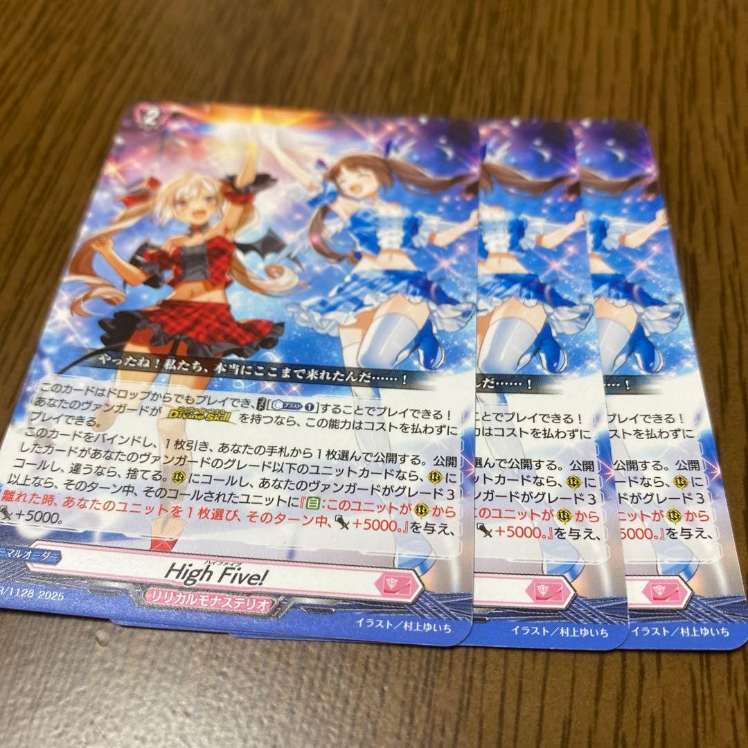 ヴァンガード High Five！ PR 3枚