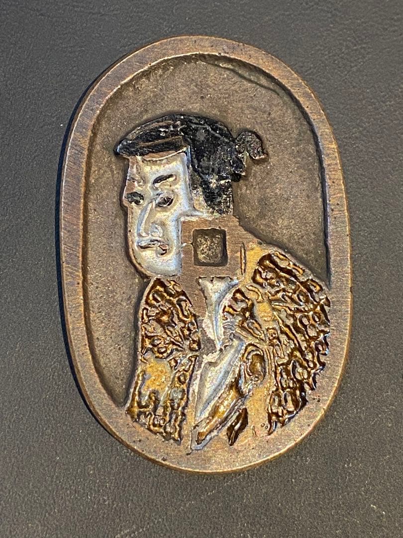 珍品 古銭 絵銭 金銀塗 歌舞伎 天保通宝型絵銭