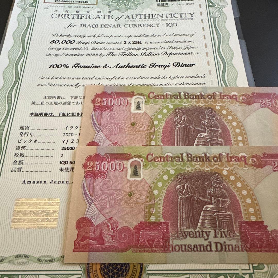イラクディナール 正規証明書付き　25000IQD 2枚セット　新品　未使用