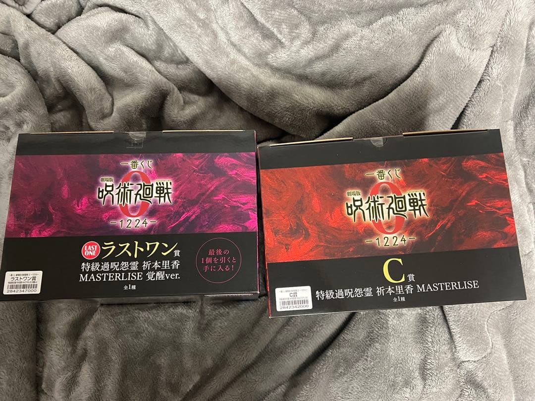 一番くじ 劇場版 呪術廻戦 ０ ー1224ー C賞とラストワン賞のセット