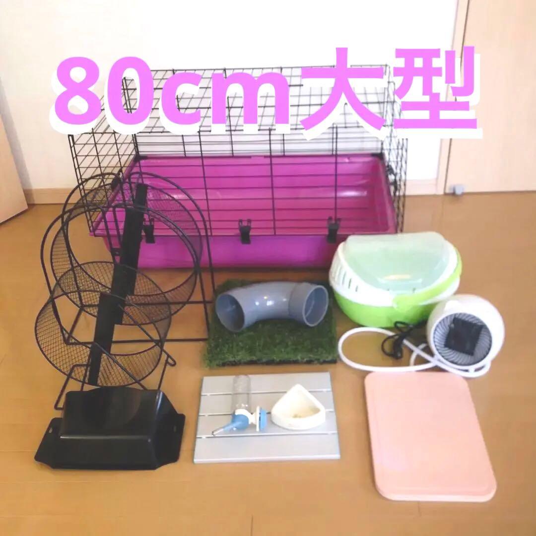 ハリネズミ飼育セット 80cm大型ケージ 回し車 ヒーター キャリーケースなど
