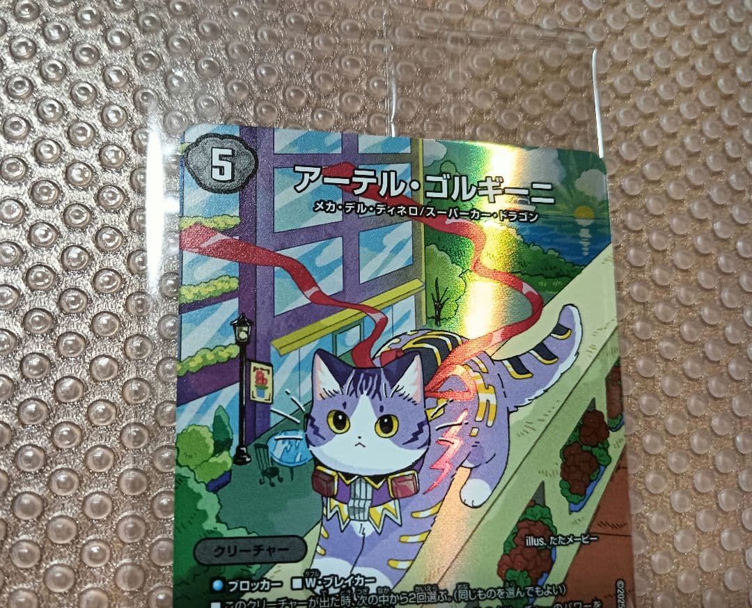 【値下げ中】アーテルゴルギーニ 神アート 4枚