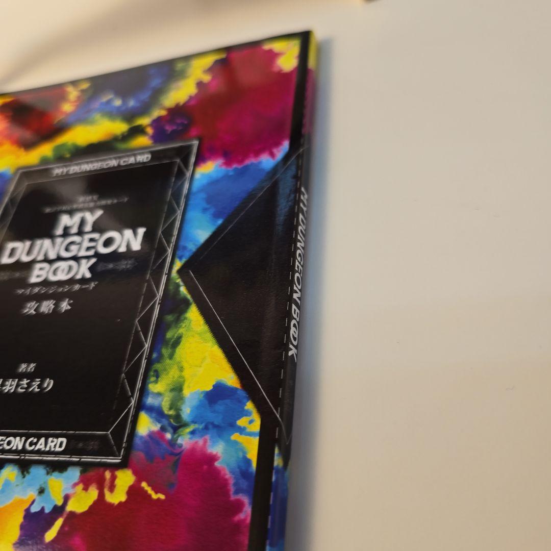 マイダンジョンカード 美品